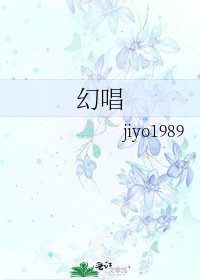 《幻唱》