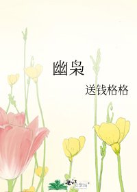 《幽枭》