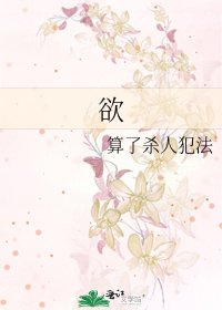 《欲》