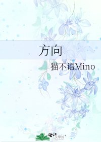 《方向》