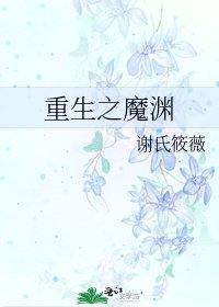 重生之魔渊