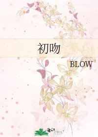 《初吻》