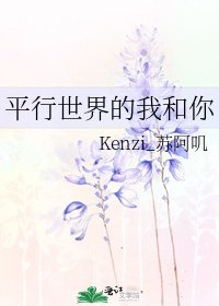 《平行世界的我和你》
