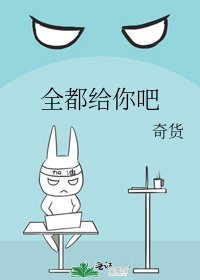 《全都给你吧》