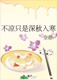 《不凉只是深秋入寒》