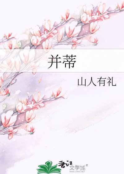 《并蒂·莲落》