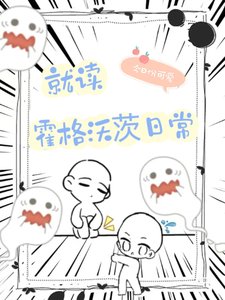 (HP同人)HP就读霍格沃茨日常/我在霍格沃茨拉满幸运值