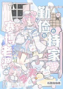 首富的赛博老婆又在败家了