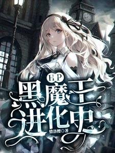 （HP同人）HP：黑魔王进化史/HP：我在霍格沃茨养蛊