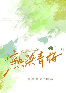 《和病娇青梅先婚后爱了》