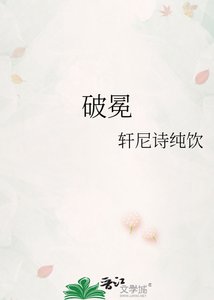 《破冕》