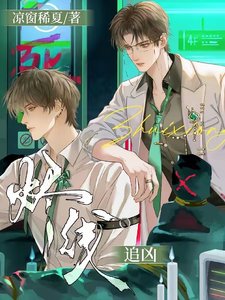《烬线追凶》