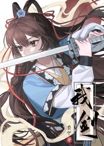 《我剑》