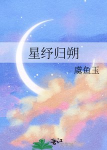 《星纾归朔》