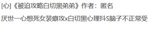 被迫攻略白切黑弟弟