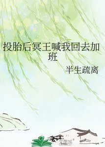 《投胎后冥王喊我回去加班》