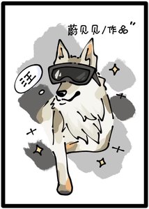 《被坏狗盯上了》