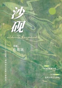 《沙砚》