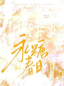 《永糖春日》