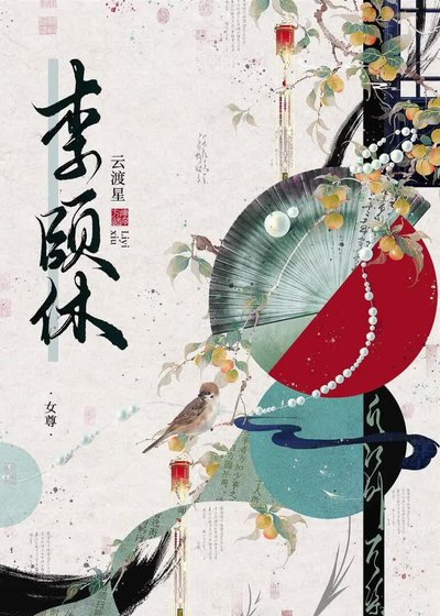 关于我四处留情这回事（女尊）