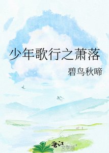 少年歌行之萧落