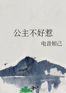 《公主不好惹》