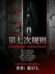 第七次规则