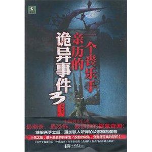 一个丧乐手亲历的诡异事件/冥间阴乐