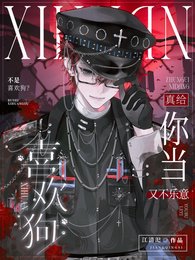 《不是喜欢狗?真给你当又不乐意》