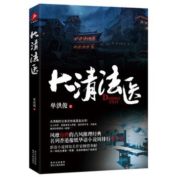 大清法医