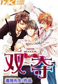 《(BL/今天开始做魔王同人)双夺》