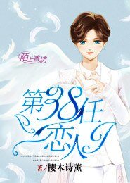 (BL/TFboys同人)第三十八任恋人