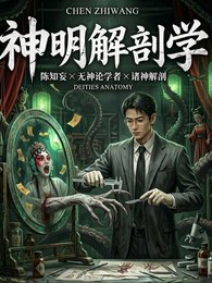 《神明解剖学》