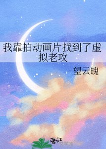 《我靠拍动画片找到了虚拟老攻》