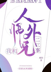 《师兄,收收黑泥》