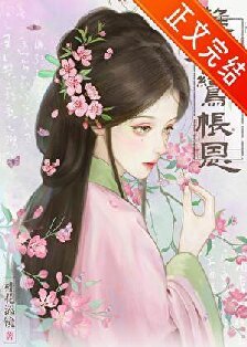 难为鸾帐恩