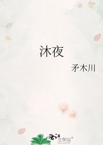 《沐夜》
