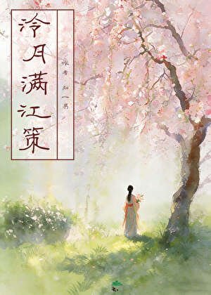 《夫人不肯唤夫君》