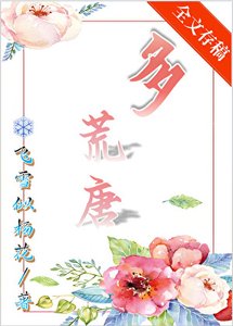 多荒唐