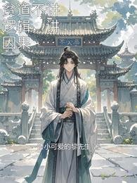 贫道不讲逻辑,讲因果