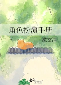《角色扮演手册》