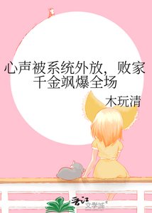 《败家千金下海直播》