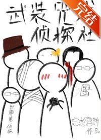 (综漫同人)武装咒术侦探社