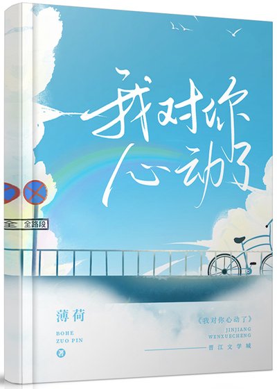 我对你心动了