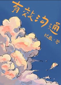 《有效沟通》
