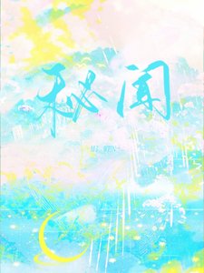《秘闻》