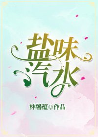 盐味汽水