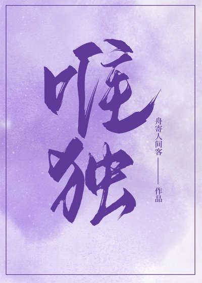 《唯独》