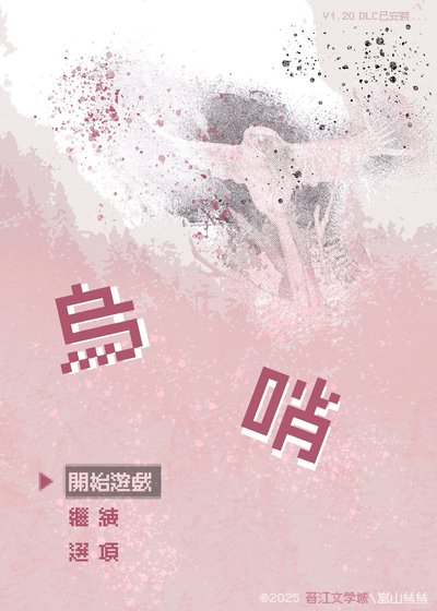 《鸟哨》