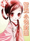 《主母当家》